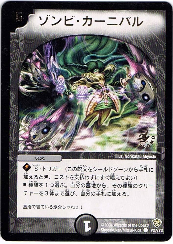 ☆コロパル☆様 Amazon.co.jp: 【シングルカード】ゾンビ・カーニバル P27/Y2