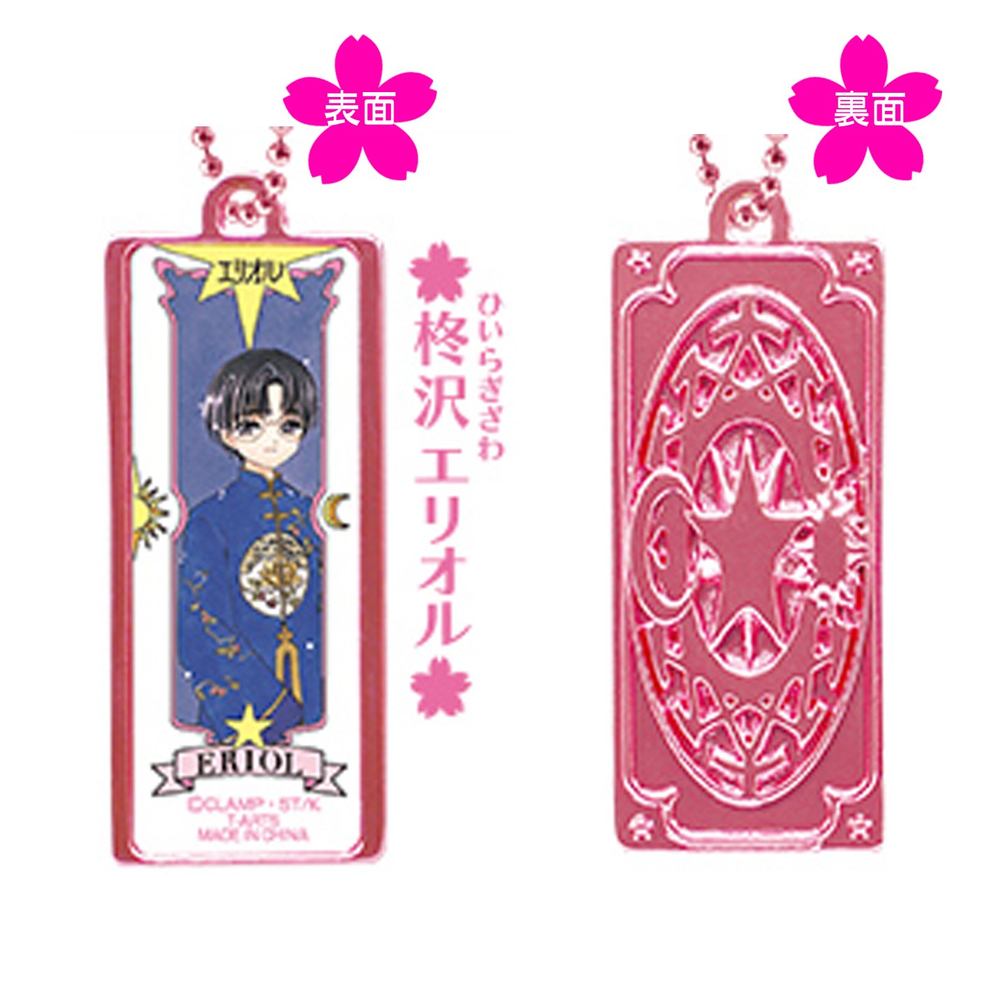 Amazon.co.jp: カードキャプターさくら クロウカードメタル