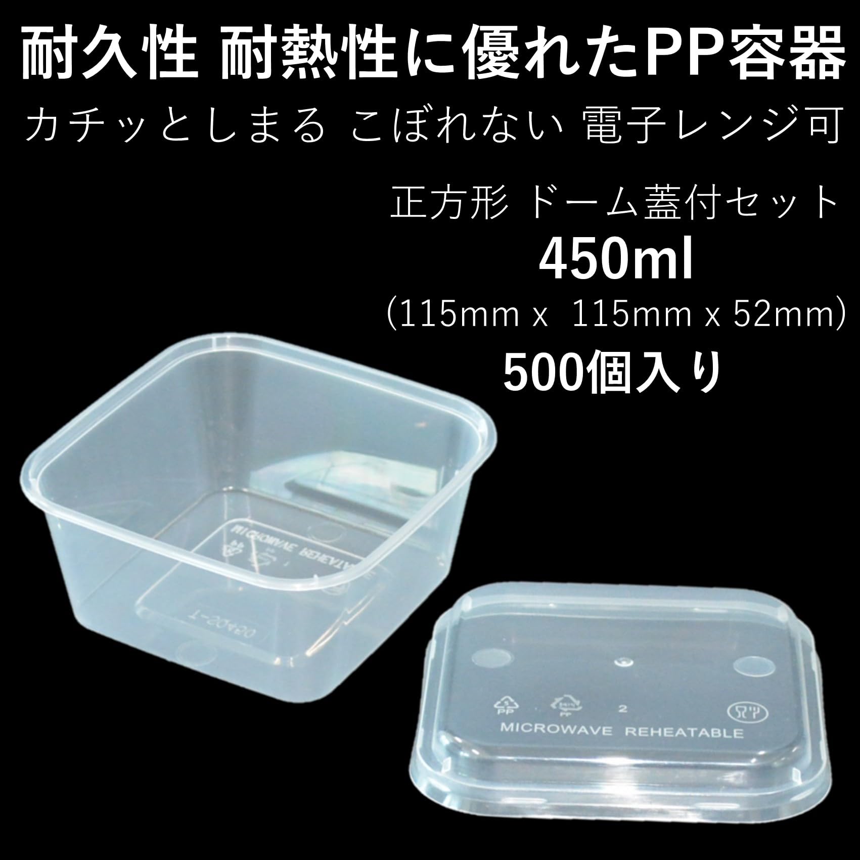 日本タッパーウェア（株）四角形の保存容器蓋付き2個新品 Amazon.co.jp: 汁もれに強い 使い捨て PP四角容器 タッパー 450ml 500