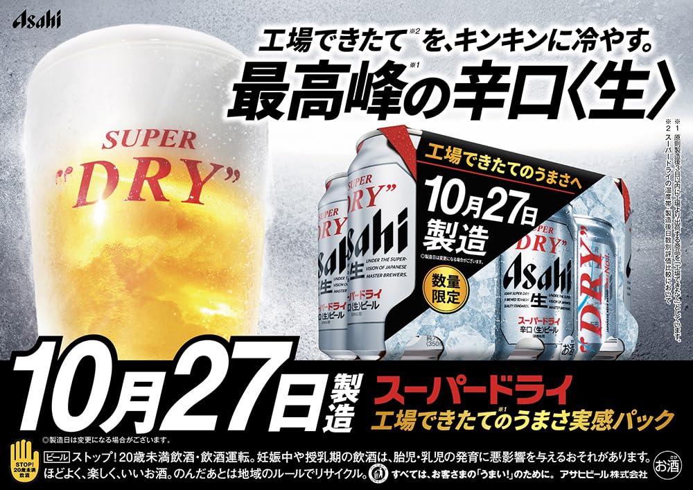 Amazon.co.jp: 【10月30日発売】アサヒスーパードライ 工場できたての