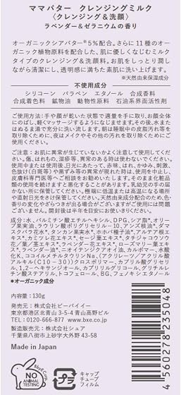 MAMA BUTTER クレンジングミルクの商品画像