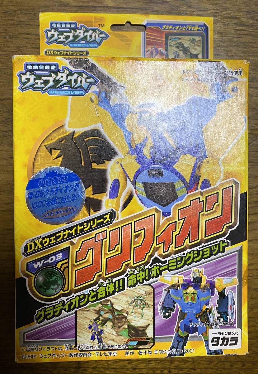 ウェブダイバー　W-03　グリフィオン Amazon.co.jp: ウェブダイバー W-03 グリフィオン : おもちゃ