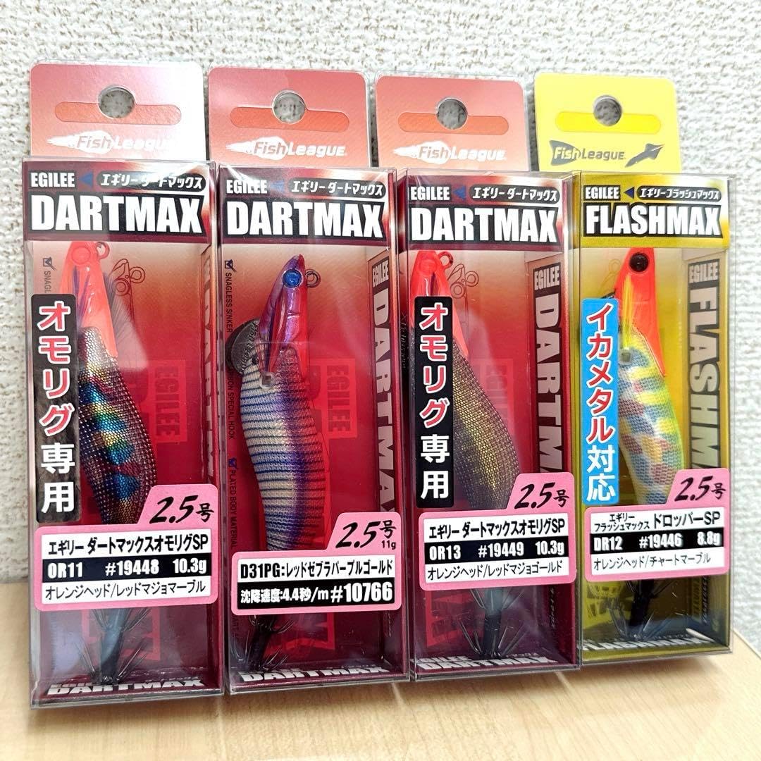 ダートマックス 2.5号 オモリグスペシャル 6本セット エギリーダート