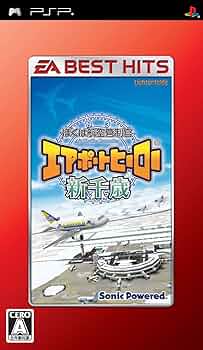 Amazon.co.jp: EA BEST HITS ぼくは航空管制官 エアポートヒーロー 新
