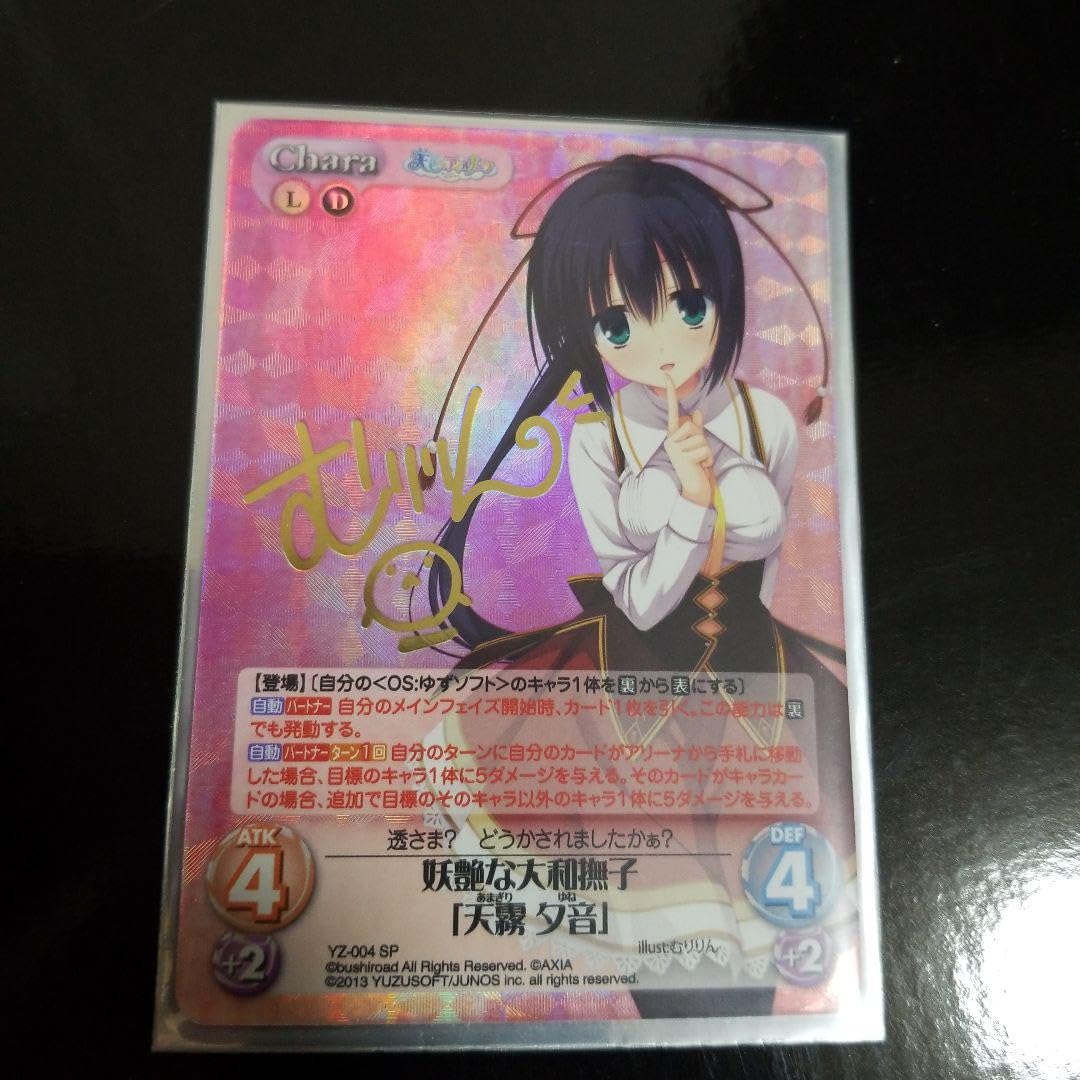 カオス Chaos TCG ゆずソフト 天霧 夕音 SP サイン 即購入OKで Amazon.co.jp: カオスChaos TCGゆずソフト天霧 夕音SPサインで