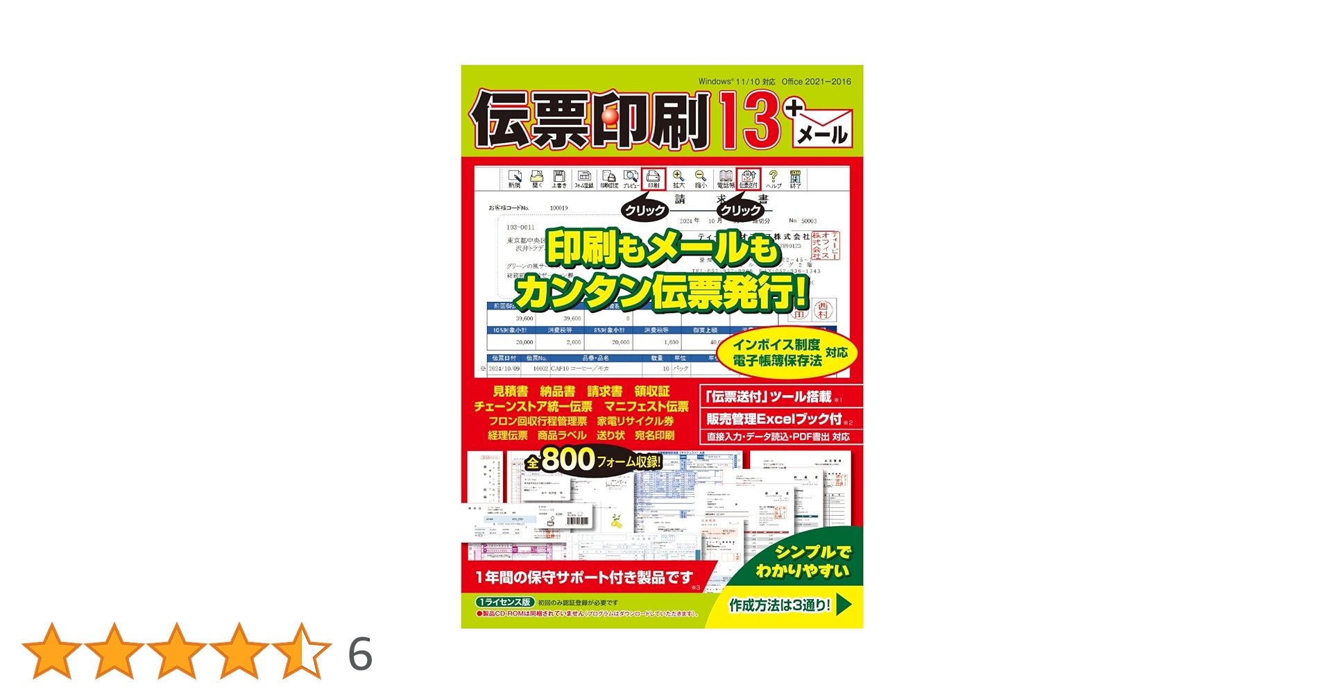 発送伝票用 販売】チェーンストア統一伝票 OCR用2型 伝票番号なし 日本製