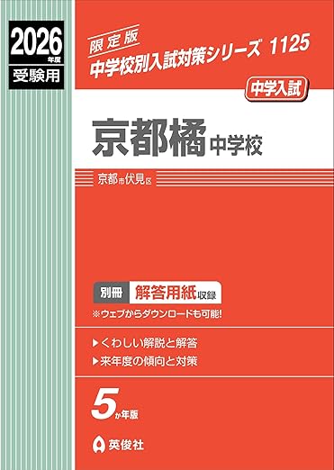 京都橘中学校