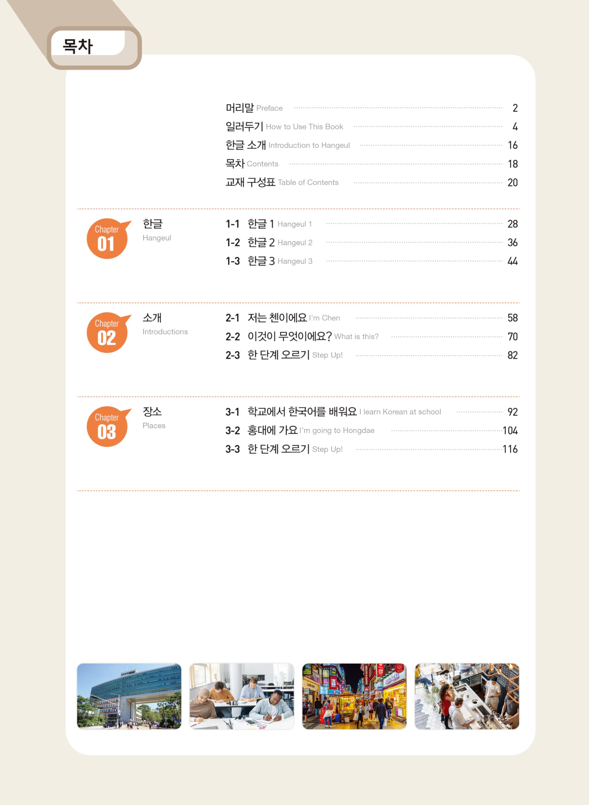Hi! korean 1a (textbook) - edition bilingue: with QR codes