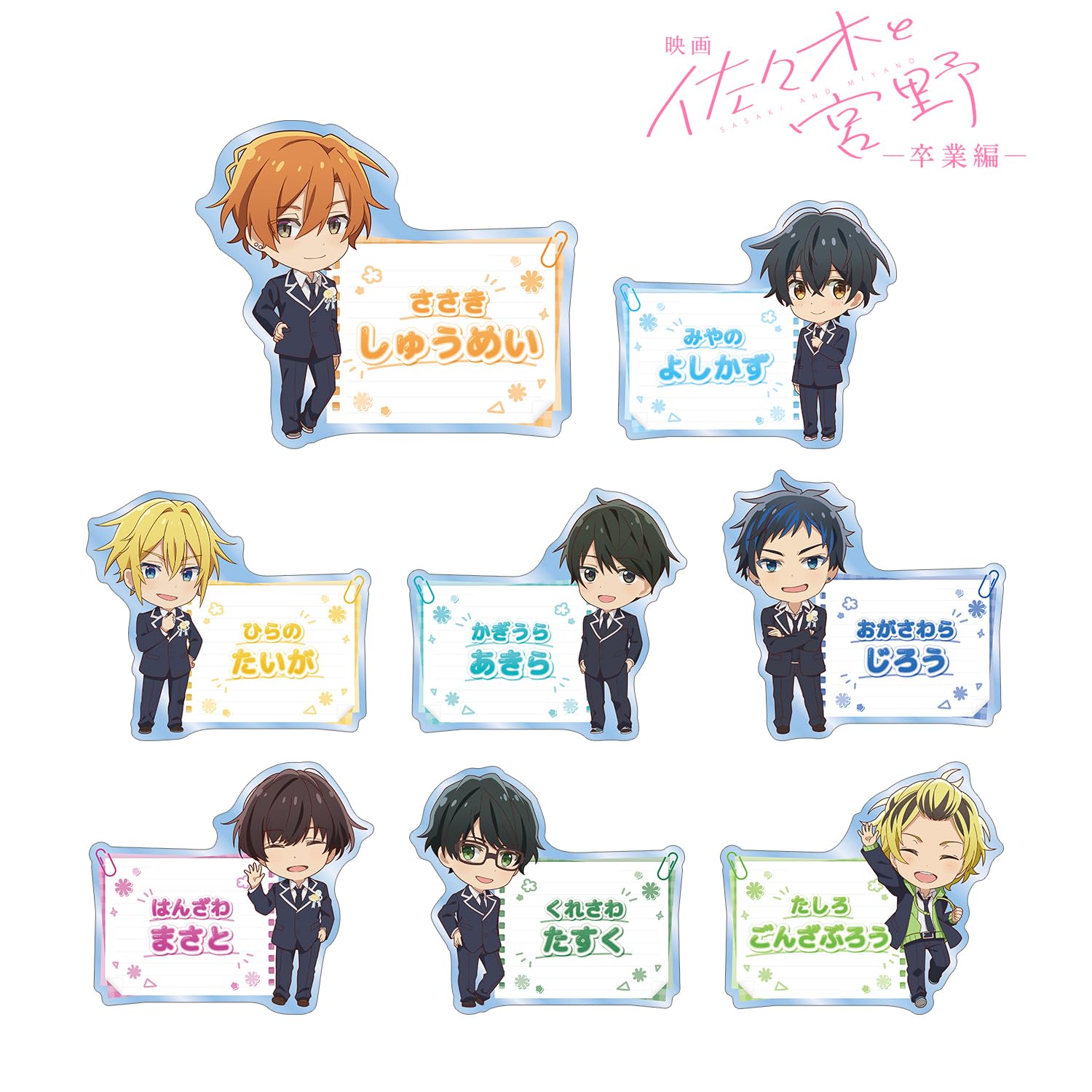 Amazon.co.jp: 映画「佐々木と宮野 卒業編 」 トレーディング