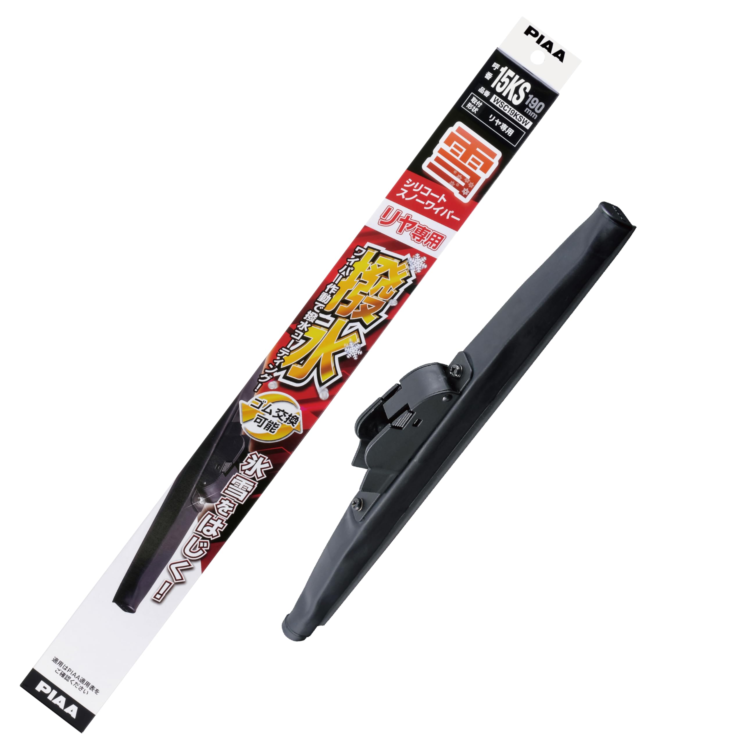 Amazon | PIAA(ピア) ワイパー ブレード 雪用 190mm シリコート
