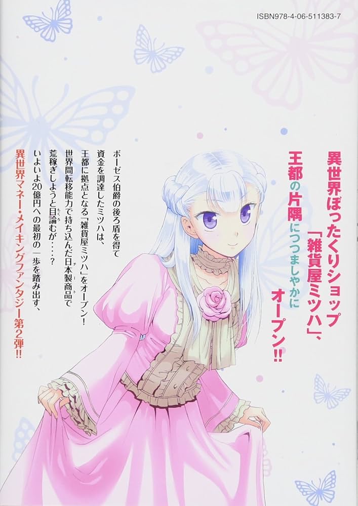 老後に備えて異世界で8万枚の金貨を貯めます(2) (シリウス