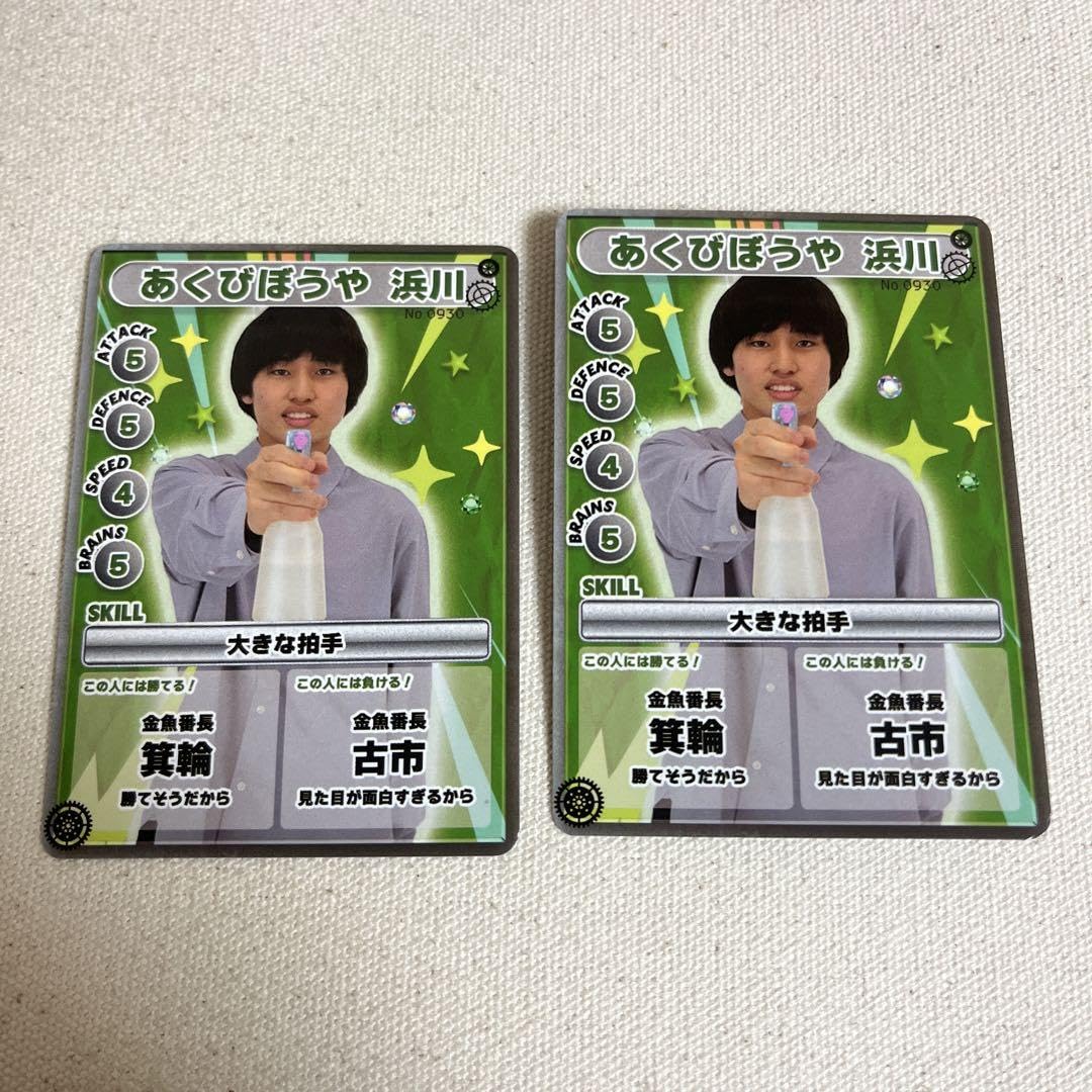 Amazon.co.jp: ジンゲキサマバケ バトルカード あくびぼうや 浜川 2枚
