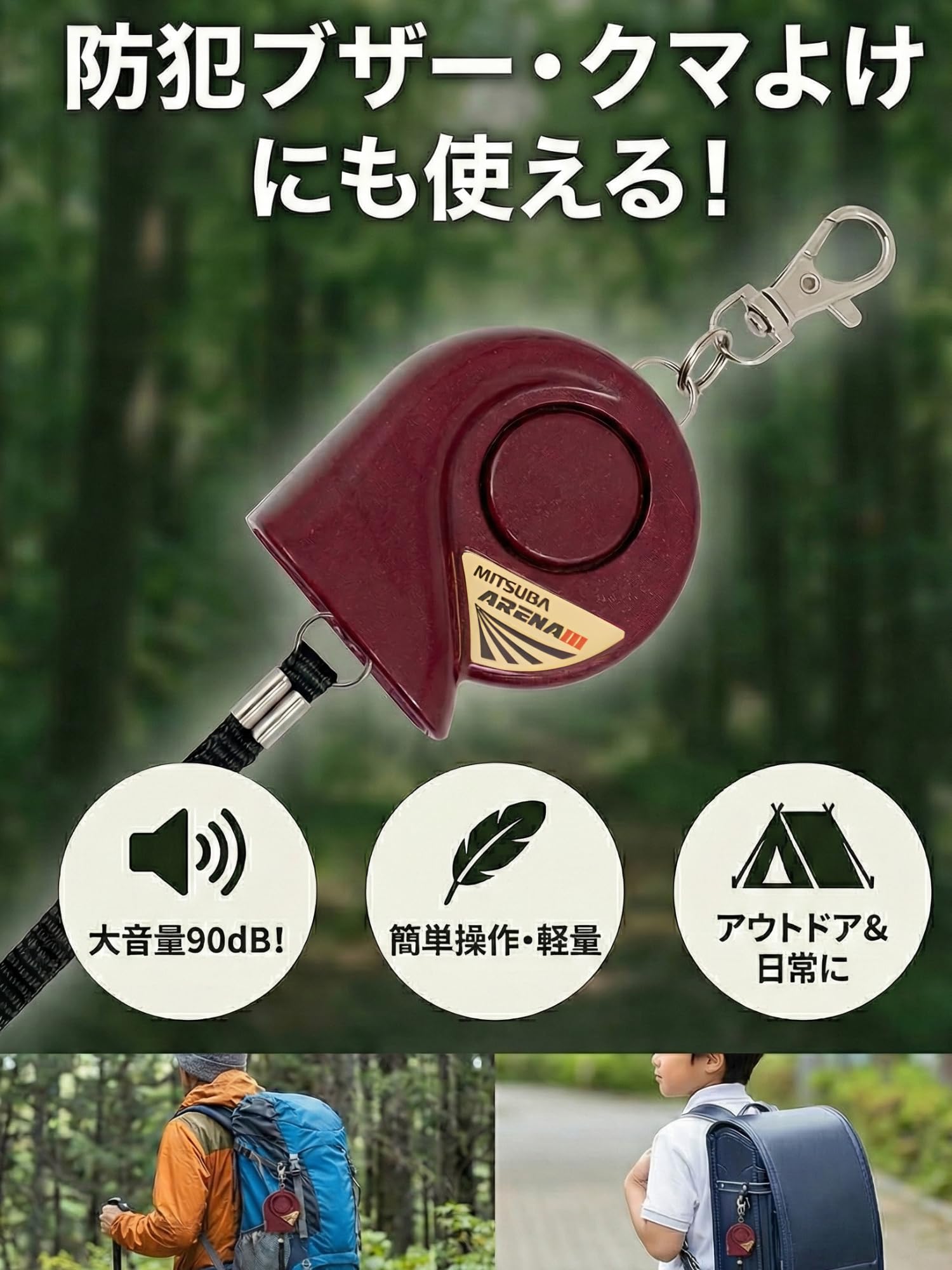 Amazon | MITSUBA(ミツバサンコーワ) ホーン防犯ブザー アリーナIII
