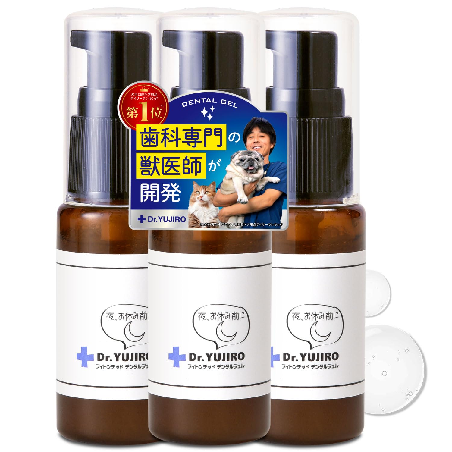 Dr.YUJIRO デンタルジェル（夜用）約3カ月分×1本/3本セット＋その他 楽天市場】【3本セット】わんこの歯医者さん開発！ Dr.YUJIRO