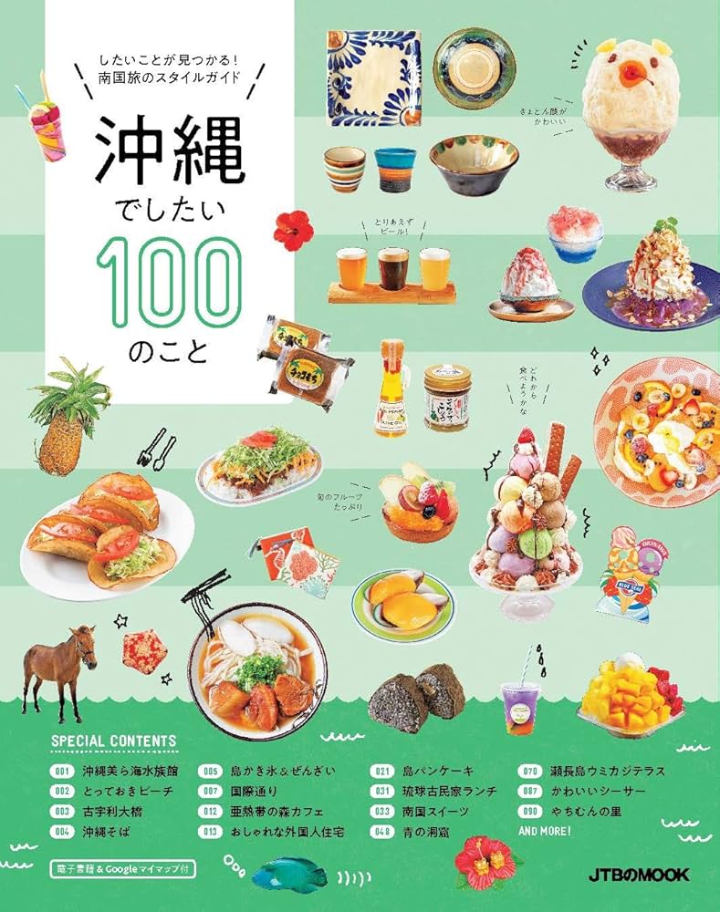 【中古】 沖縄で遊ぼ♪ おいしいトコだけ欲ばりマガジン！/ＪＴＢパブリッシング 楽天市場】【中古】 京都で遊ぼ おいしいトコだけ欲ばりマガジン