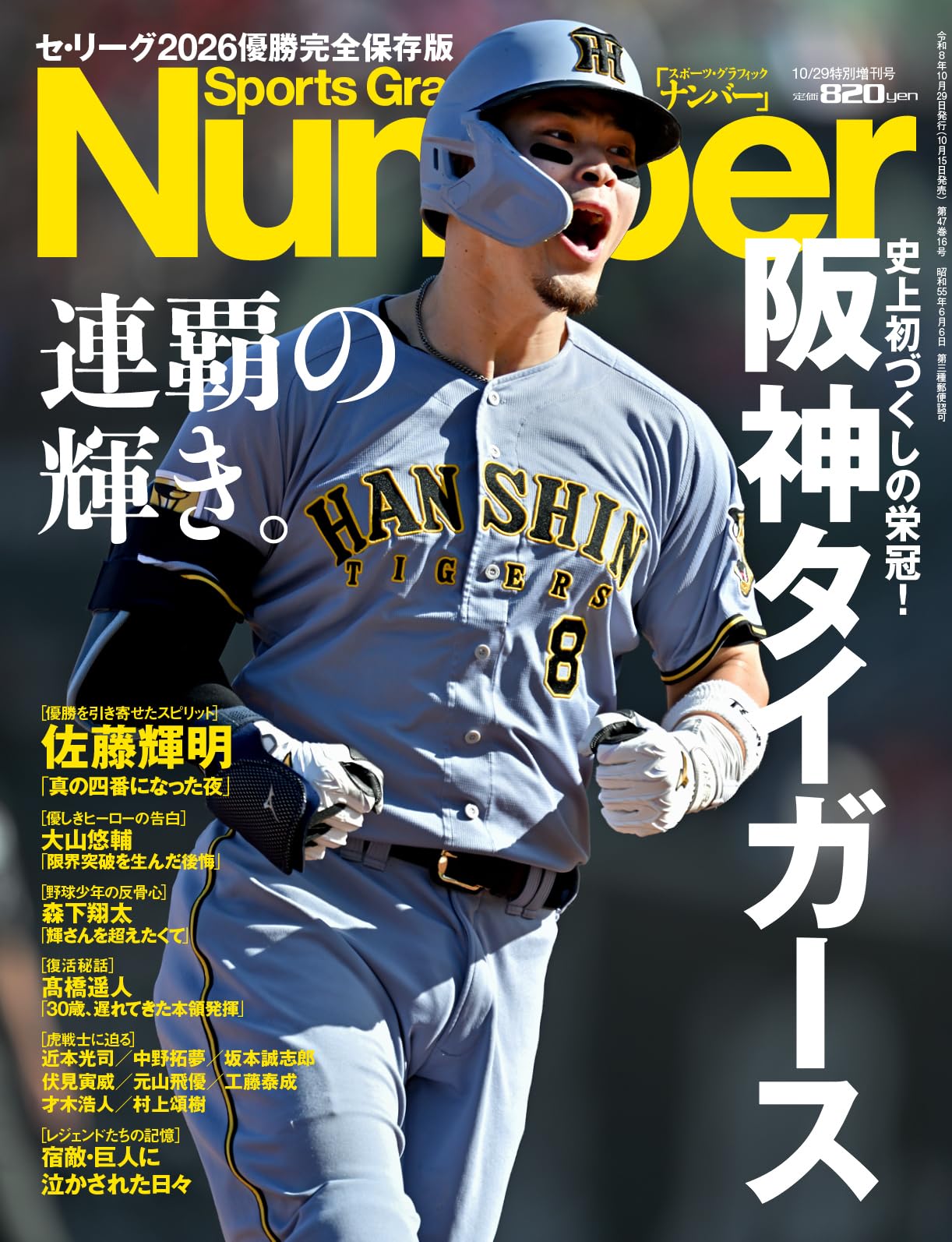 Amazon.co.jp: Sports Graphic Number（特別増刊）阪神タイガース セ