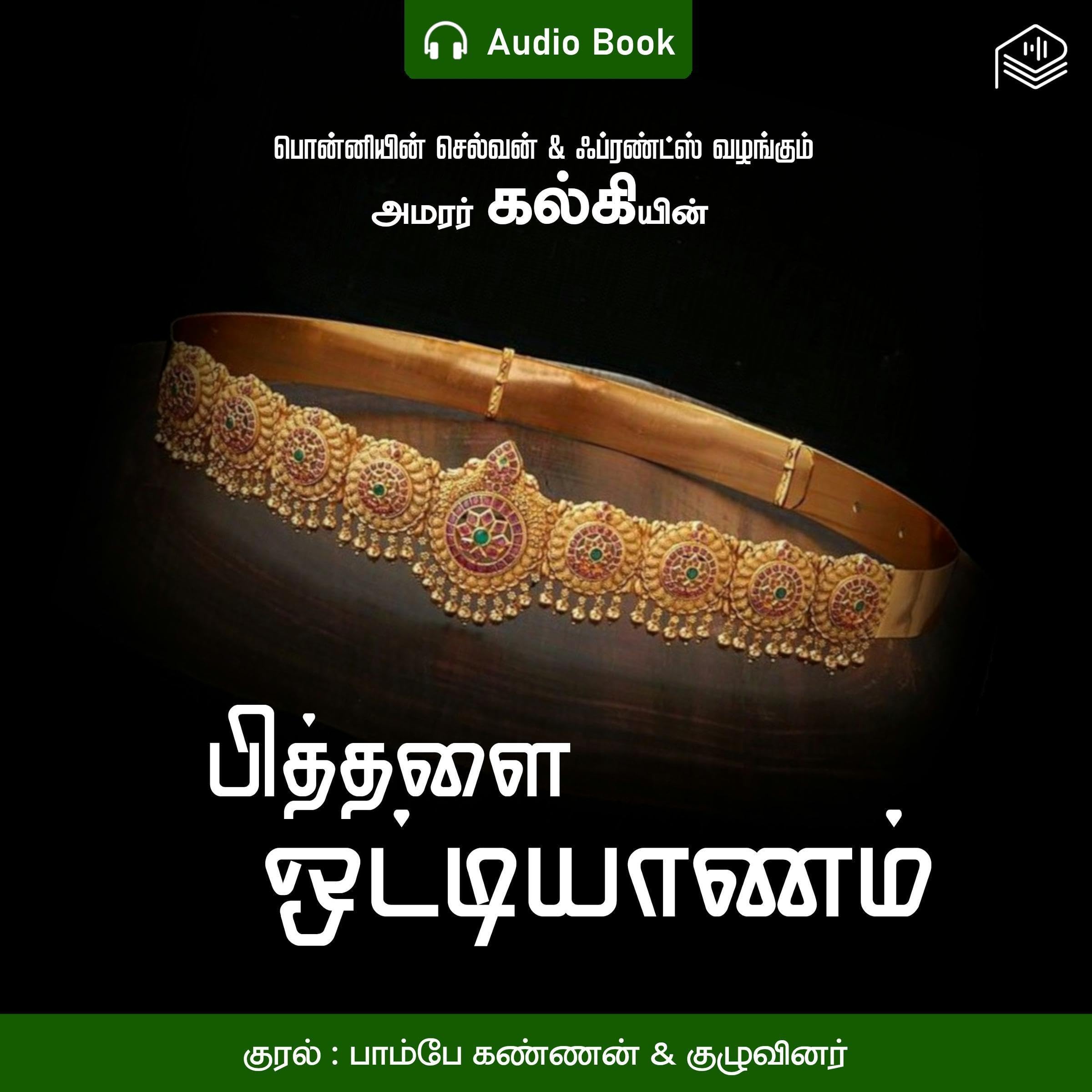 Pithalai Ottiyanam [Brass Clasp]