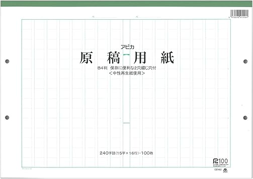 Amazon アピカ 原稿用紙 タテ書き240字詰 B4 Gen62 100枚 原稿用紙 文房具 オフィス用品
