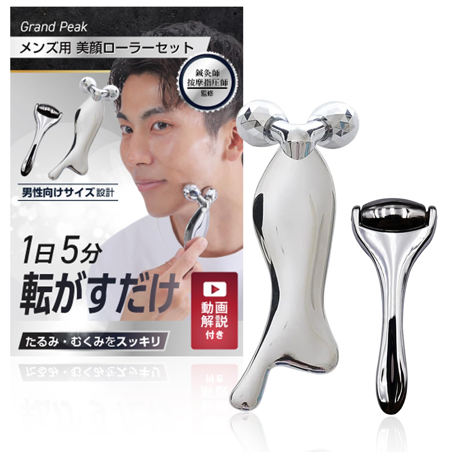 Amazon | 【鍼灸師監修 動画解説付き】Grand Peak メンズ用 美顔