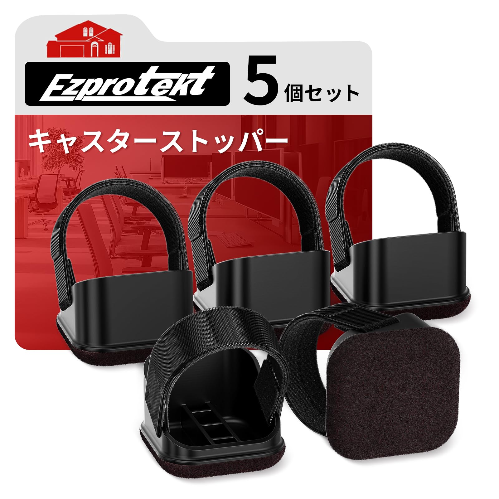 Amazon.co.jp: Ezprotekt キャスターストッパー 5個セット キャスター