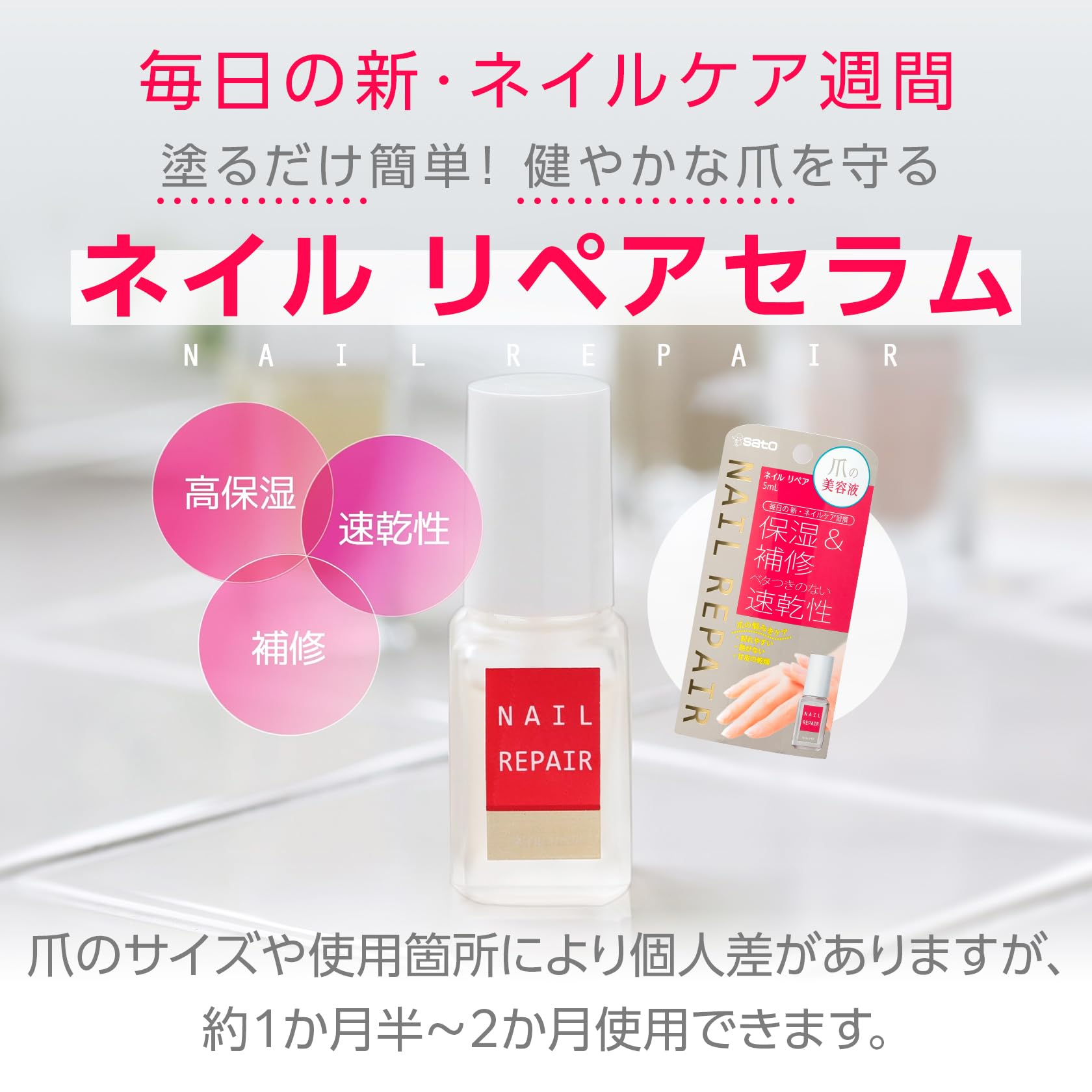 Amazon.co.jp: 佐藤製薬 ネイル リペアセラム ネイル美容液 甘皮ケア