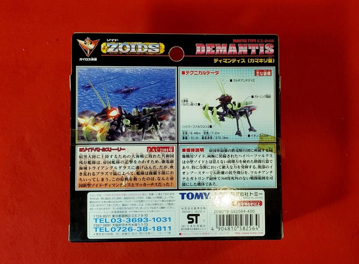 Amazon.co.jp: ゾイド EZ-048 ディマンティス (カマキリ型) 2001年 6月