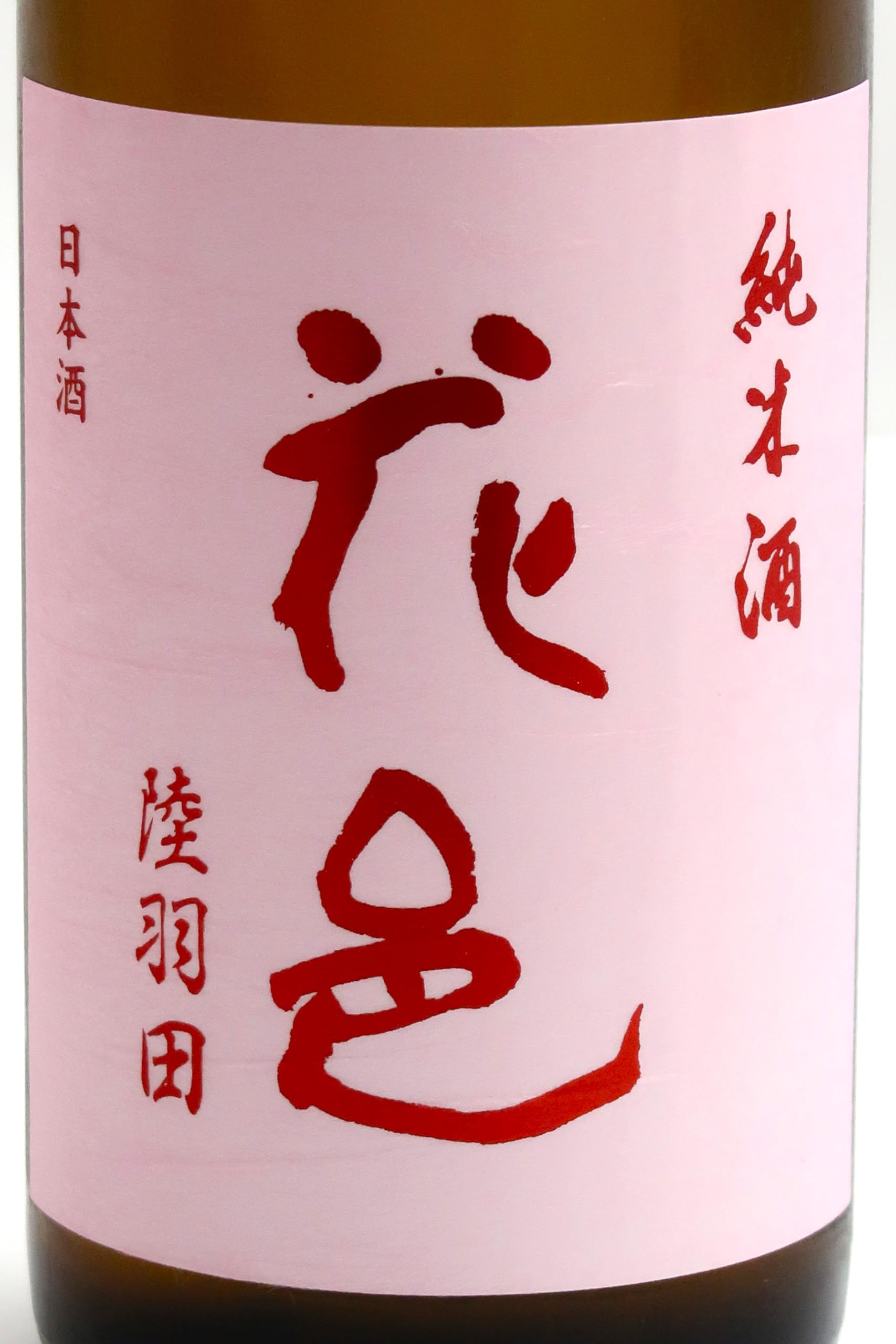 Amazon.co.jp: 花邑 はなむら 純米酒 陸羽田（りくうでん）火入 720ml