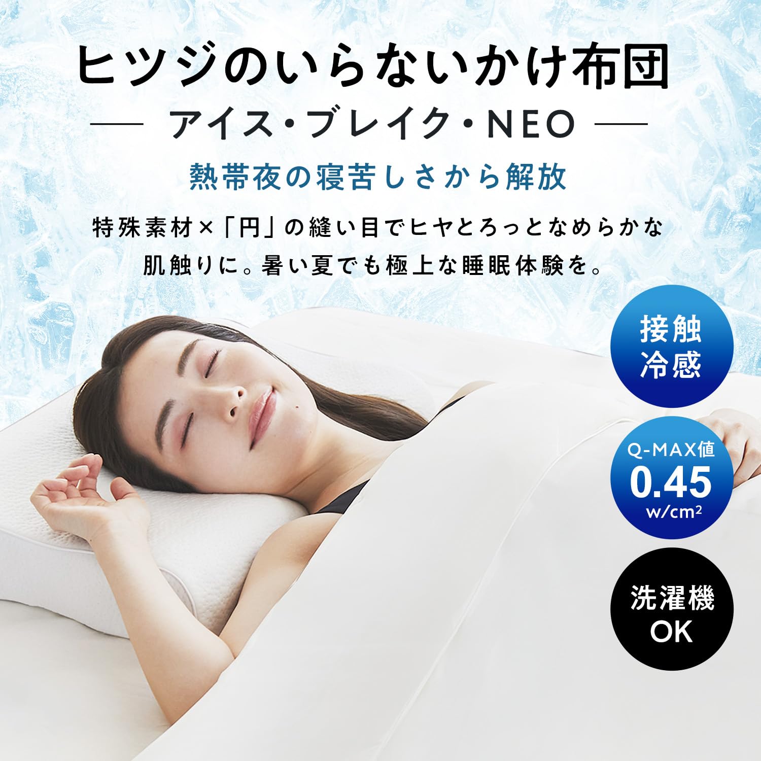 Amazon｜ヒツジのいらないかけ布団 - アイス・ブレイク NEO
