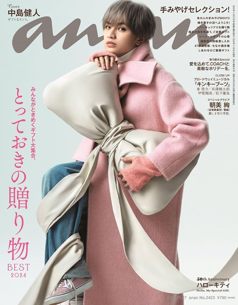 anan(アンアン)2024/11/27号 No.2423[とっておきの贈り物 BEST