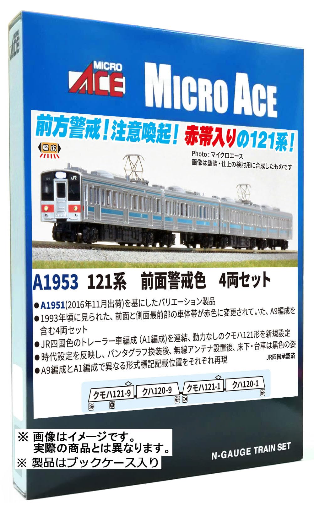 MICRO ACE A-8259 Nゲージ鉄道模型セット Amazon | マイクロエース (MICRO ACE) Nゲージ 121系 前面警戒色 4両
