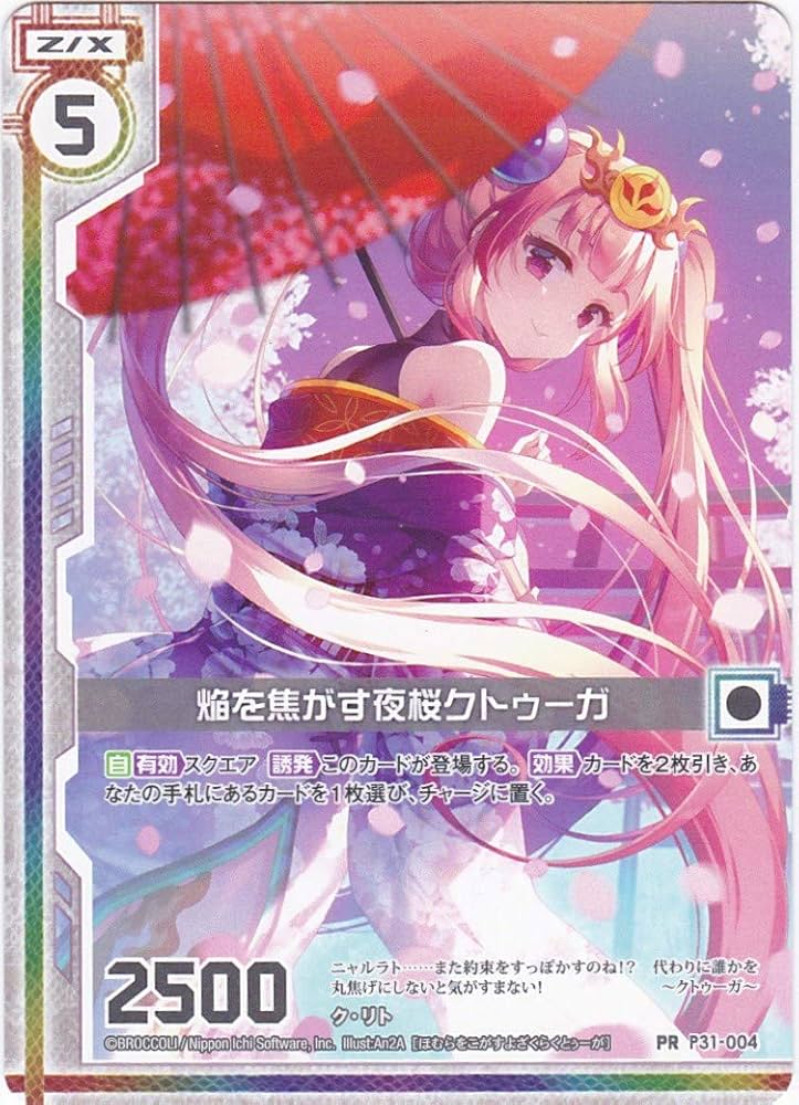 アニメ雑貨 キャラ グッズ アイドル まとめ 詰め合わせ 大量 K004 Amazon.co.jp: Z/X ゼクス 焔を焦がす夜桜クトゥーガ P31-004