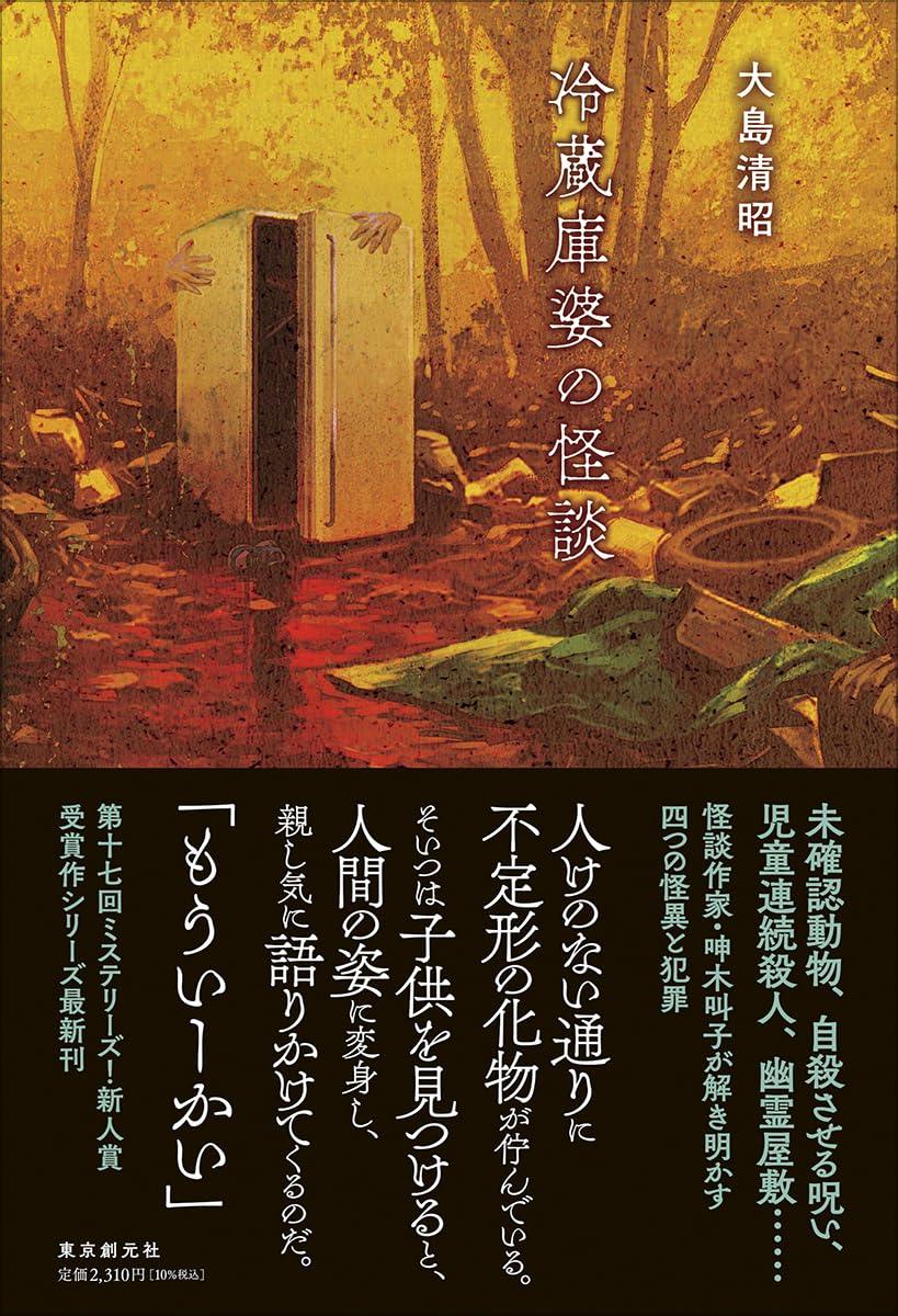古書　大島高任行実　大島信蔵編　昭和13年発行　1070頁 冷蔵庫婆の怪談 | 大島 清昭 |本 | 通販 | Amazon