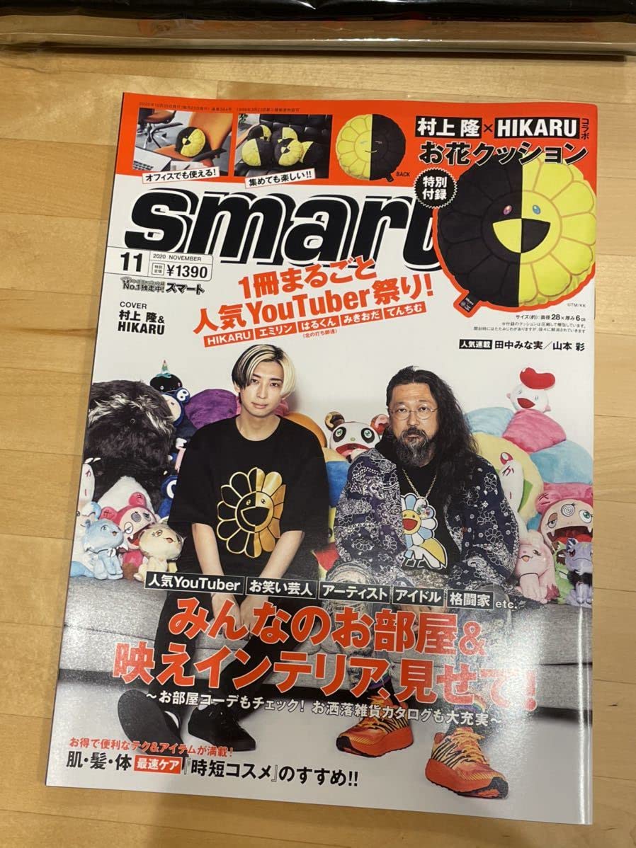 Amazon.co.jp: smart 11月号 付録付き 雑誌 村上隆 × HIKARU YouTuber 