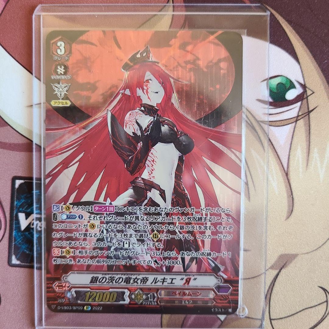 Amazon.co.jp: ヴァンガード 銀の茨の竜女帝 ルキエ “Я” SP 1枚 V