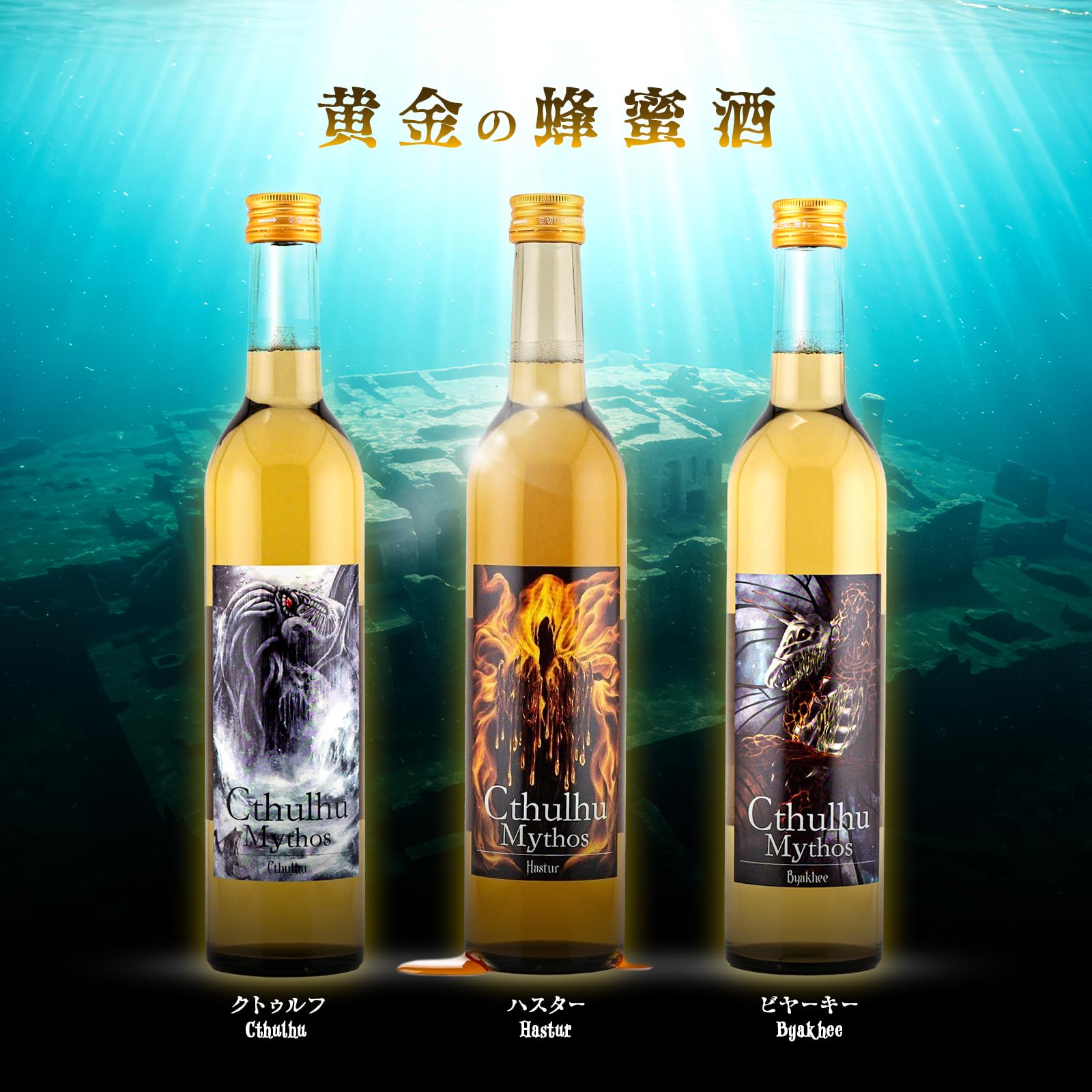 Amazon.co.jp: 【クトゥルフ神話×国産ミード】 ディアレットフィールド