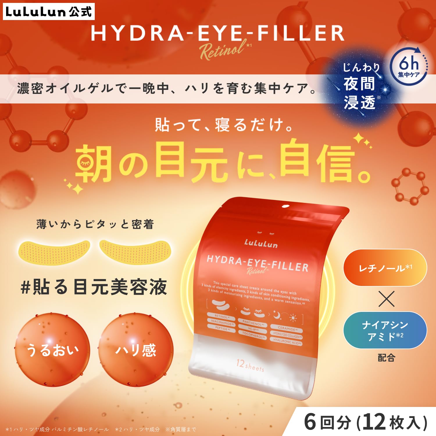 Amazon.co.jp: LuLuLun ルルルン ハイドラ アイ フィラー 6回分（12枚