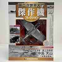 日本海軍傑作機コレクション真珠湾攻撃、零戦 A7M2、 99艦上爆撃機D3A1 真珠湾攻撃に参加した「零戦21型」「九九艦爆11型」「九七式三号