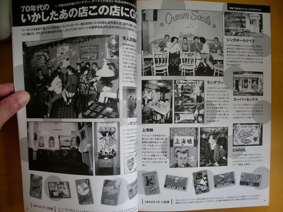 Amazon.co.jp: 70年代特集のグリースアップマガジン怪人20面相スーパー