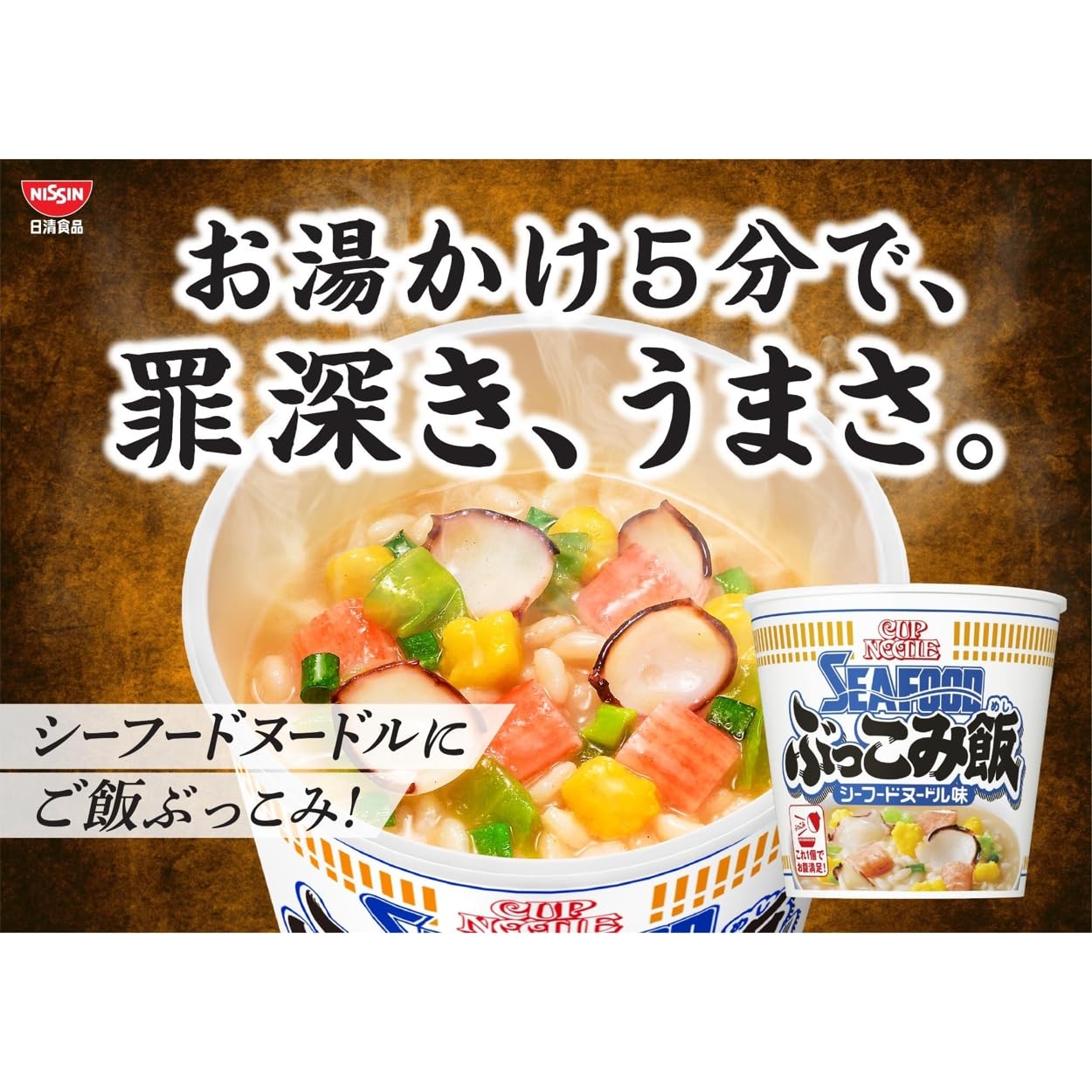 Amazon.co.jp: 日清食品 カップヌードル ぶっこみ飯 シーフード
