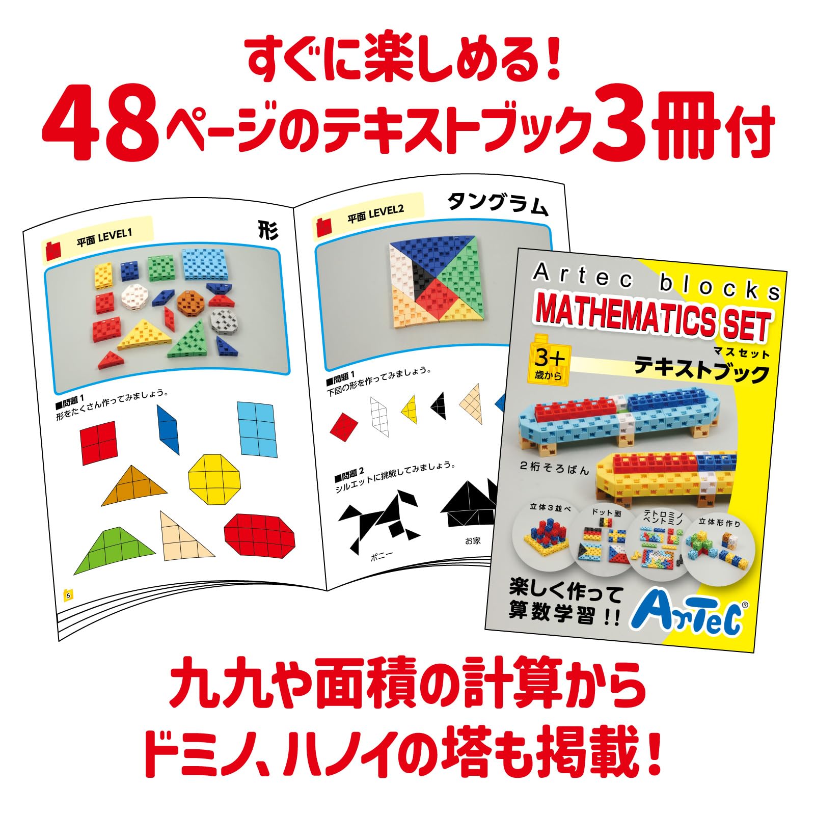 Amazon.co.jp: アーテック(Artec) アーテックブロック スクールマス