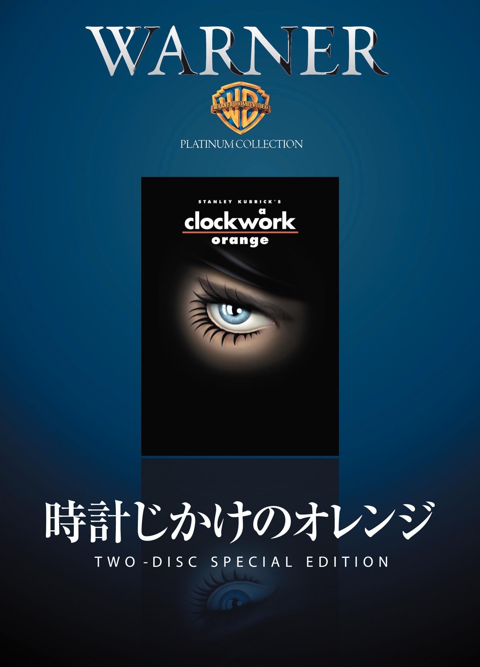 Amazon.co.jp: 時計じかけのオレンジ [DVD] : マルコム・マクドウェル 