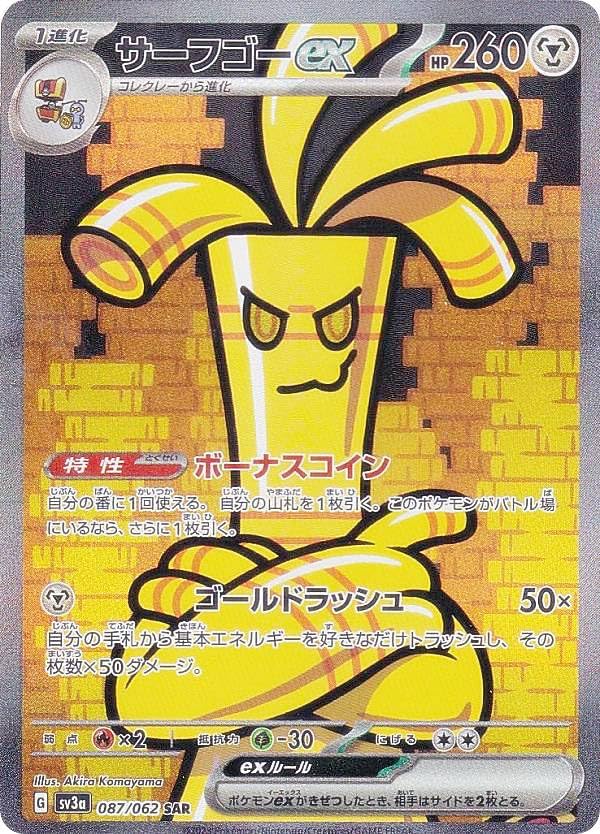 Amazon.co.jp: ポケモンカードゲーム SV3a 087/062 サーフゴーex 鋼 