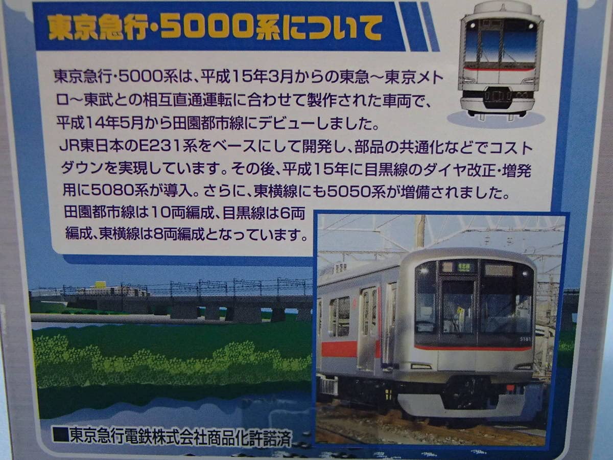 Amazon.co.jp: Bトレインショーティー 東急電鉄 5080系 東京急行 目黒