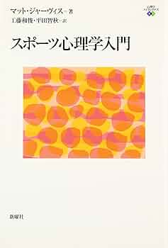 陸上競技の心理 (1966年) (スポーツ新書) 陸上競技の心理 (1966年) (スポーツ新書) (shin その他