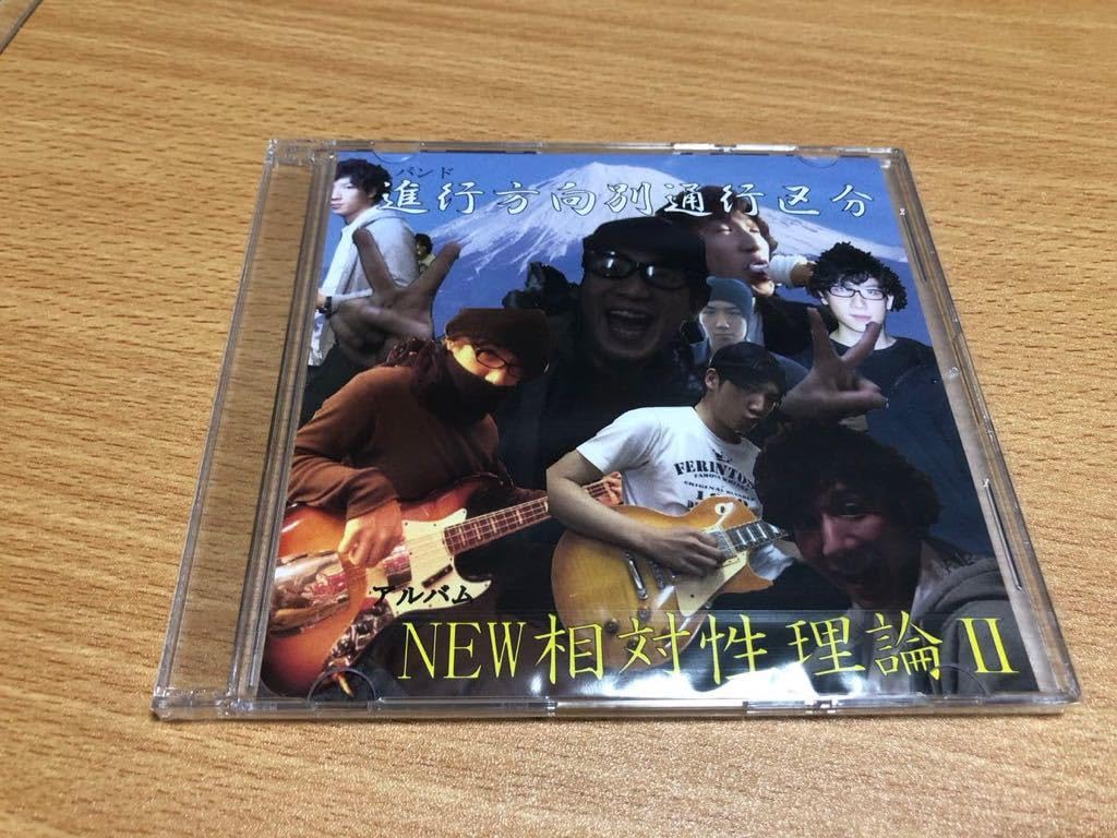 進行方向別通行区分 恋泥棒サム CD 相対性理論 Amazon.co.jp: 進行方向別通行区分 「相対性理論Ⅱ」進行方向別通行