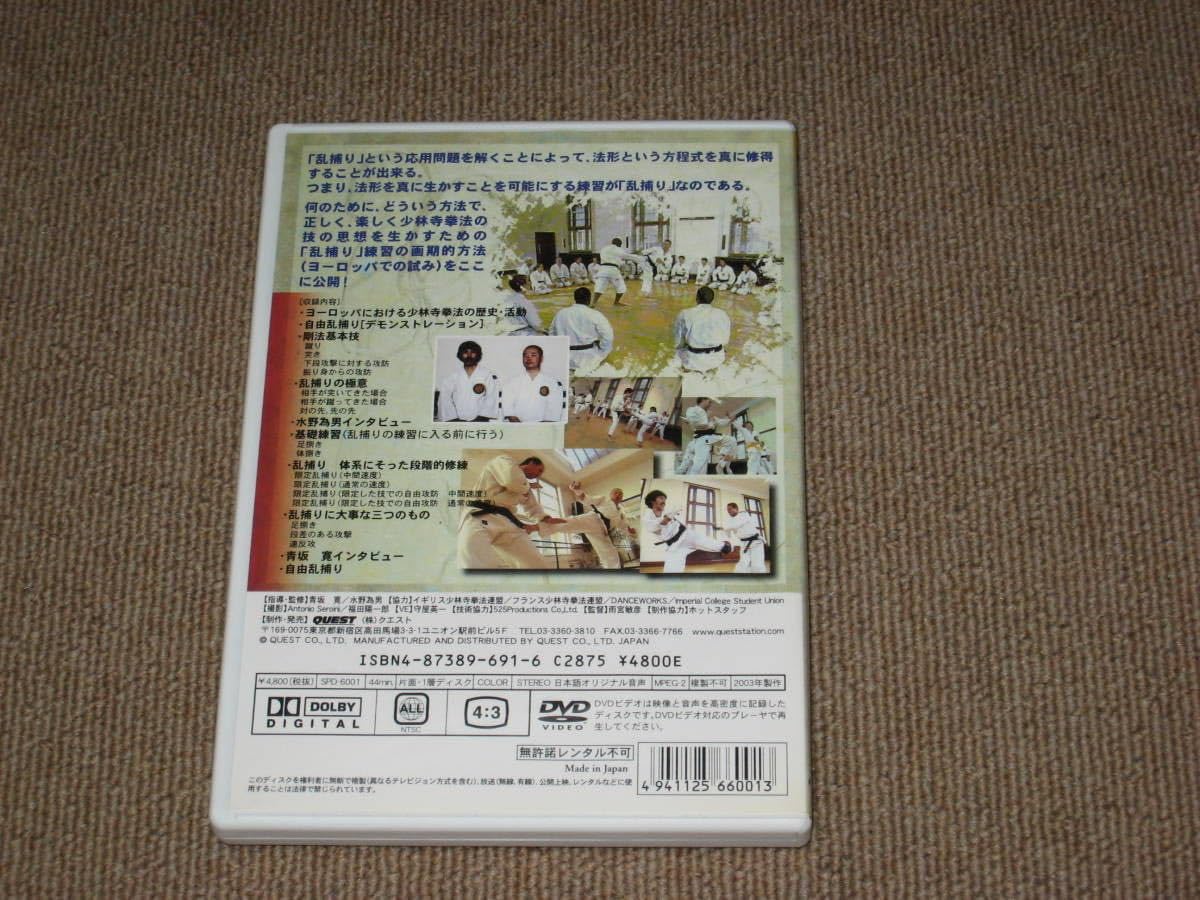 DVD 少林寺拳法 青坂先生 シリーズ全3枚 （乱捕りのすすめ・達人伝説