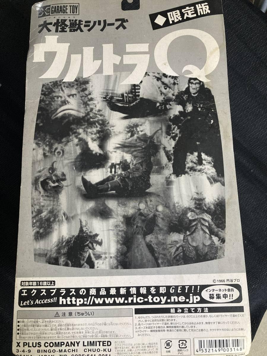 Amazon.co.jp: 四次元怪獣 トドラ モノクロ ウルトラQ 大怪獣
