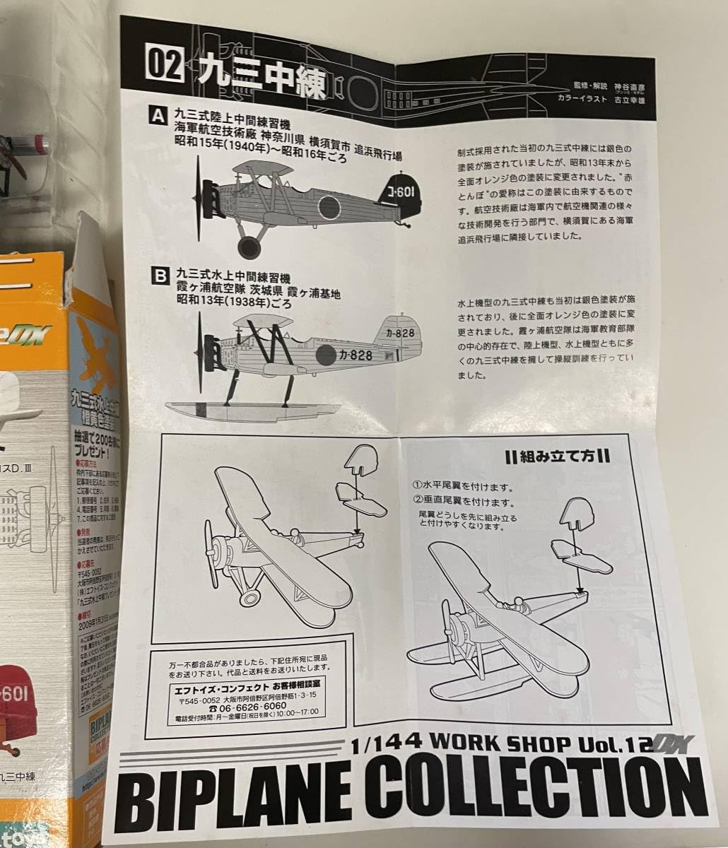 複葉機コレクション 　【F-TOYS】９機セット Yahoo!オークション -「複葉機 コレクション」(日本) (軍用機)の落札