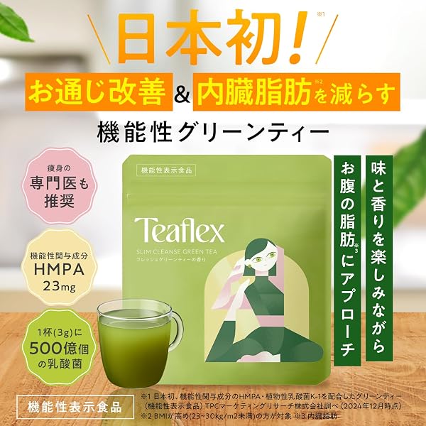Teaflex ティーフレックス スリム クレンズ グリーンティー 【45g 1袋】腸活 乳酸菌 内臓脂肪 食物繊維 ビタミン 葉酸 機能性表示食品 ダイエットティー ダイエットサポート 皮下脂肪 BMI すっきり緑茶 お茶 粉末 緑茶 抹茶 健康茶 ローカフェイン 米ぬか発酵物 イソマルトデキストリン(国内製造) - 2