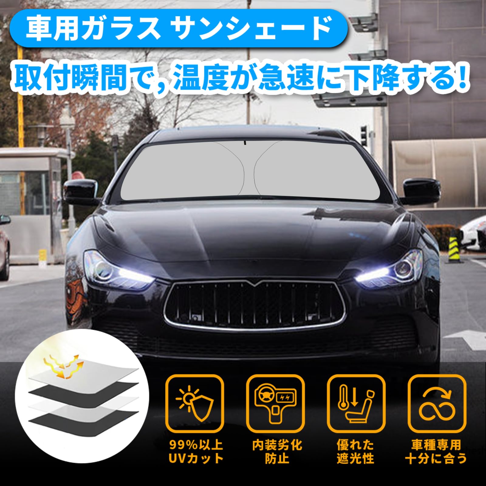 Amazon.co.jp: マセラティ ギブリ専用 サンシェード フロントガラス用